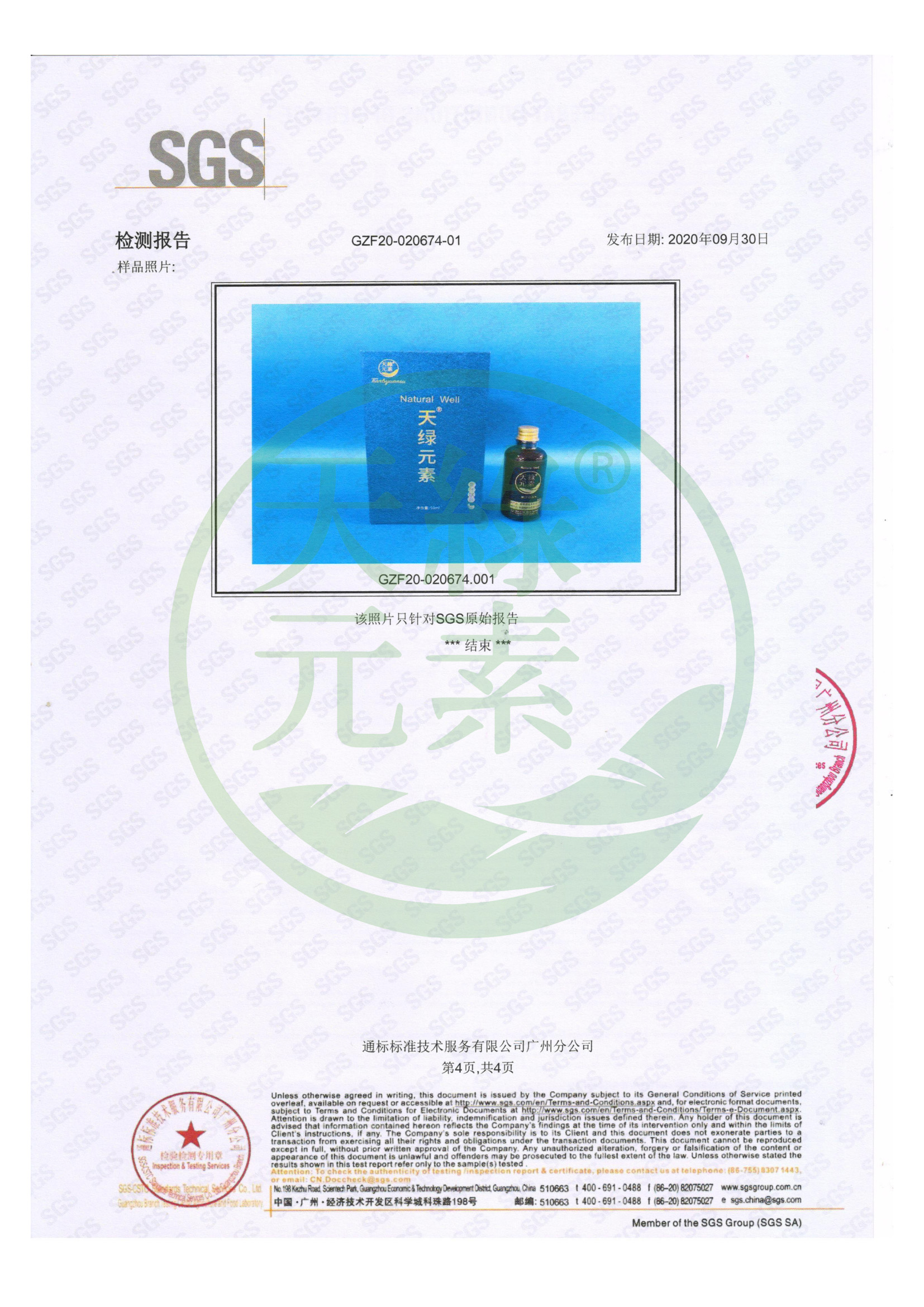 微量元素檢測（2020.09.30）_03.jpg
