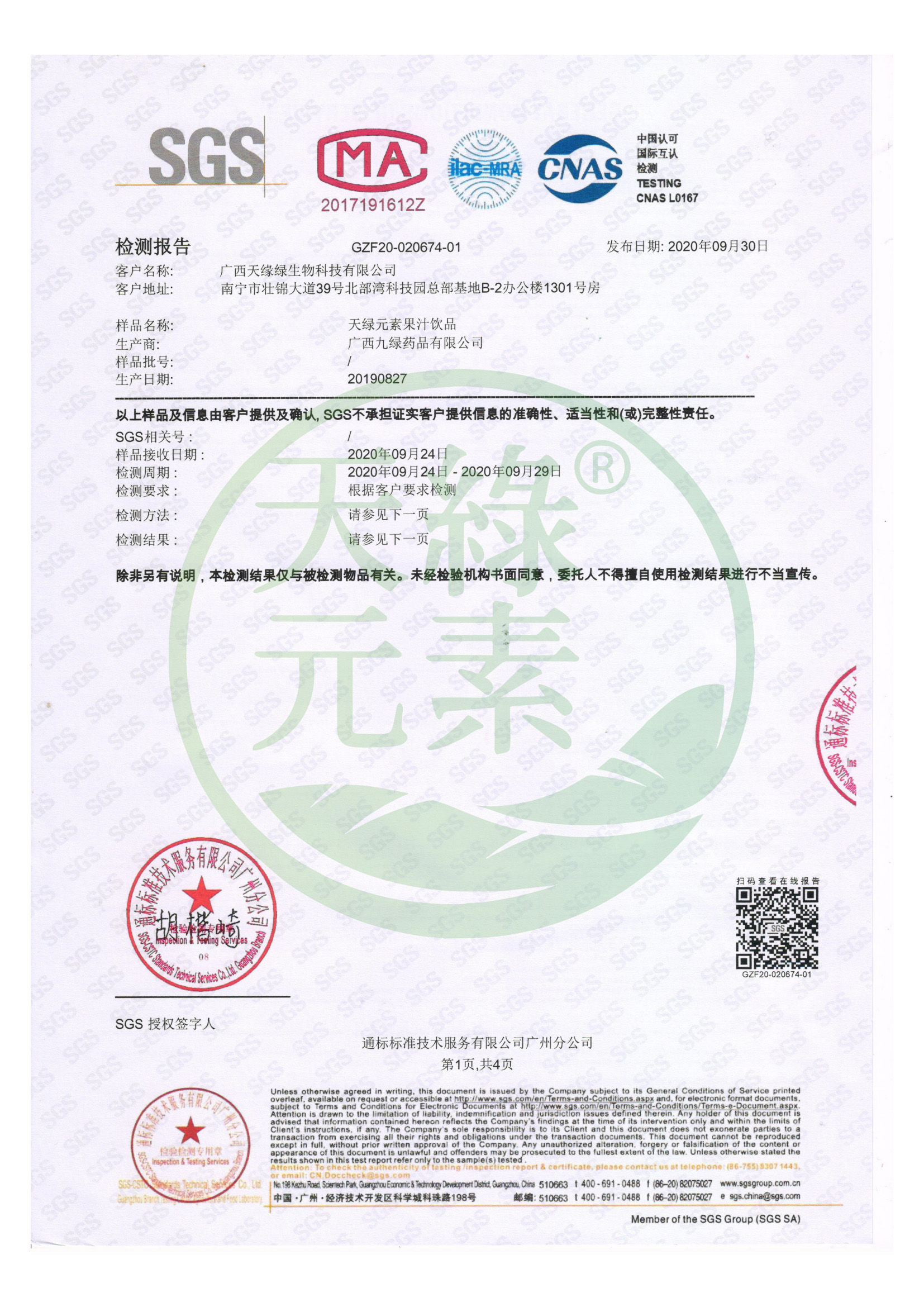 微量元素檢測（2020.09.30）_00.jpg