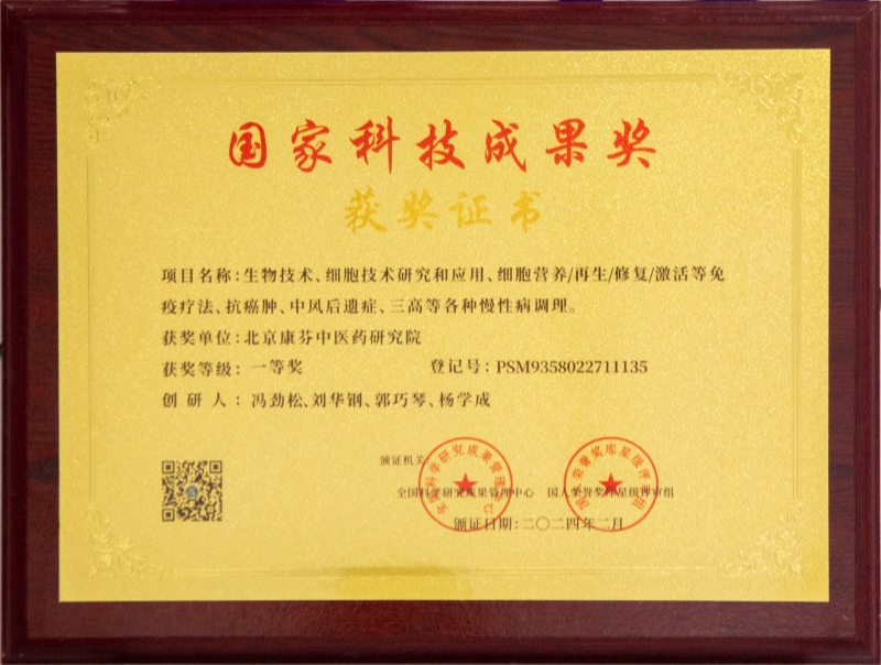 2024.2國(guó)家科技成果獎(jiǎng)-牌匾.jpg