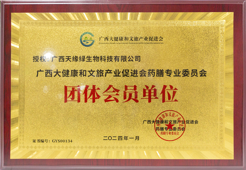 藥膳專業(yè)委員會(huì)團(tuán)體會(huì)員單位-小.jpg