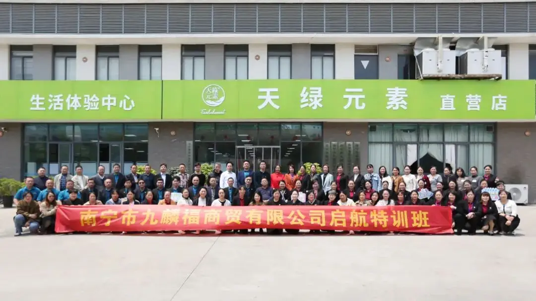 以專業筑基，用服務鑄魂--天緣綠集團代理商賦能培訓 