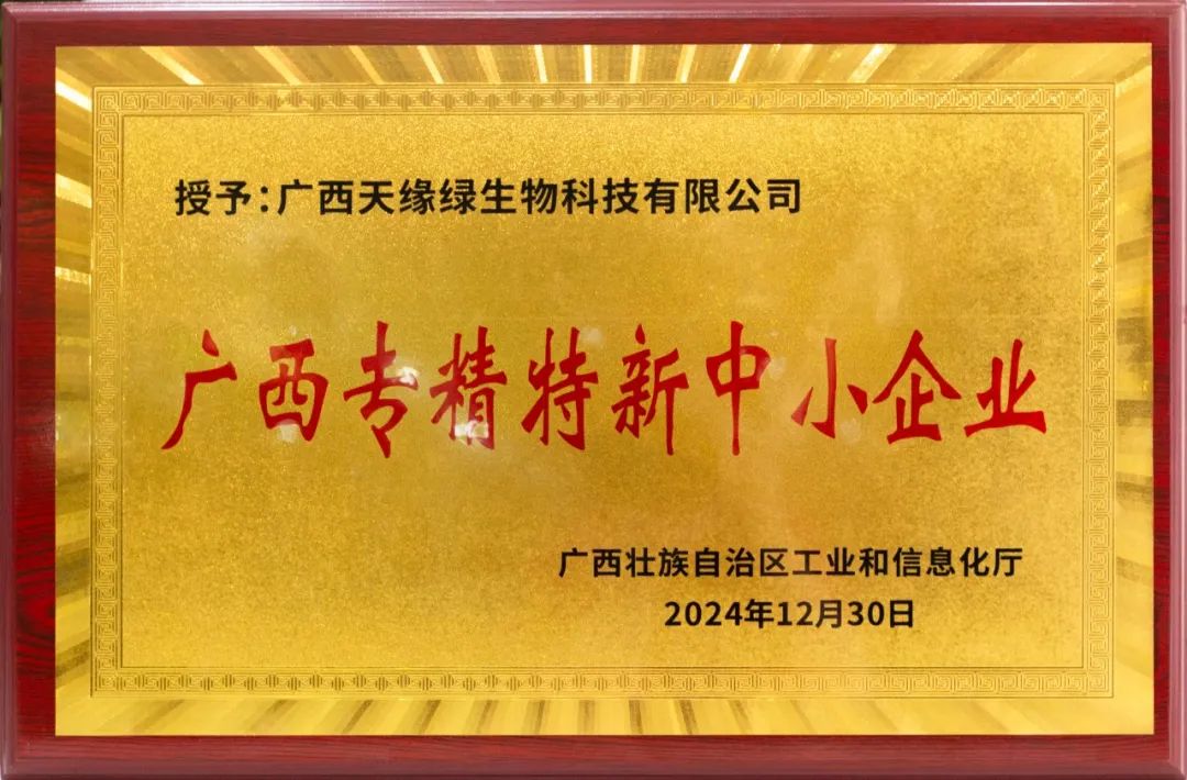 天緣綠集團(tuán)再獲殊榮！雙認(rèn)證彰顯科技實(shí)力，助力健康中國(guó)與鄉(xiāng)村振興！