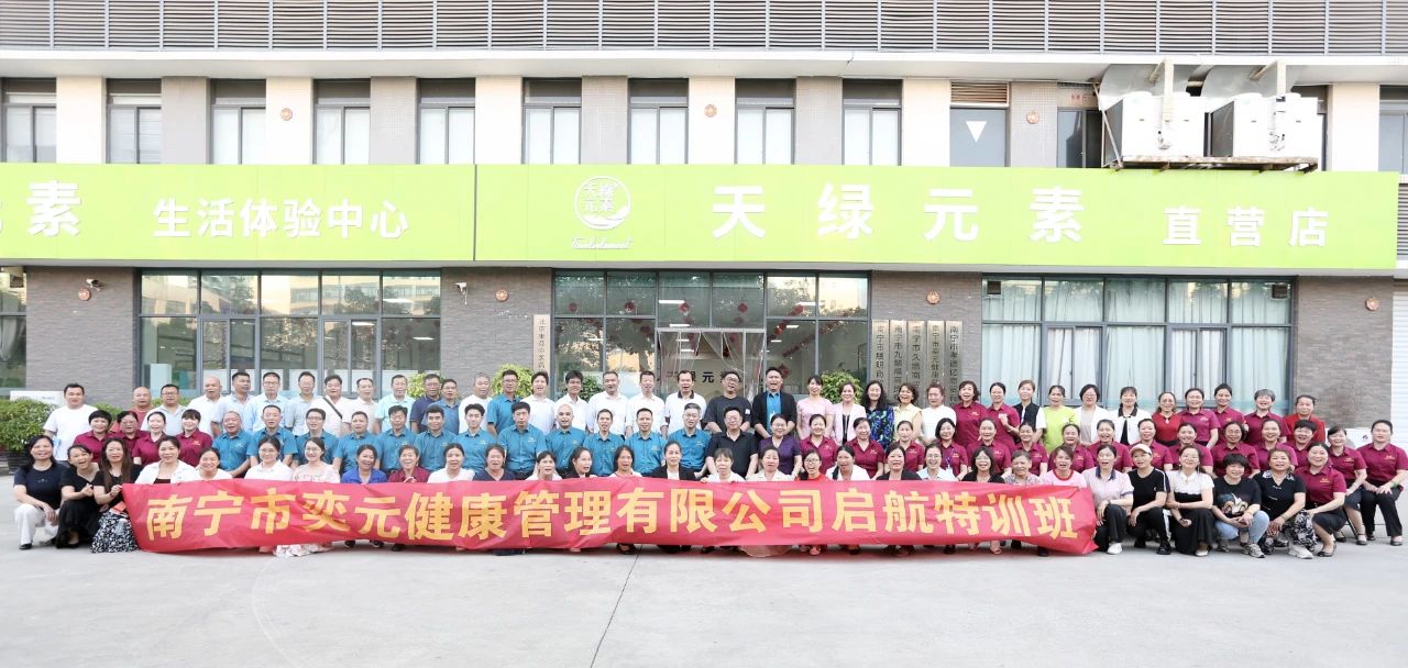 【簡(jiǎn)訊】天緣綠集團(tuán)代理商賦能培訓(xùn)圓滿舉辦：凝心聚力共筑健康事業(yè)