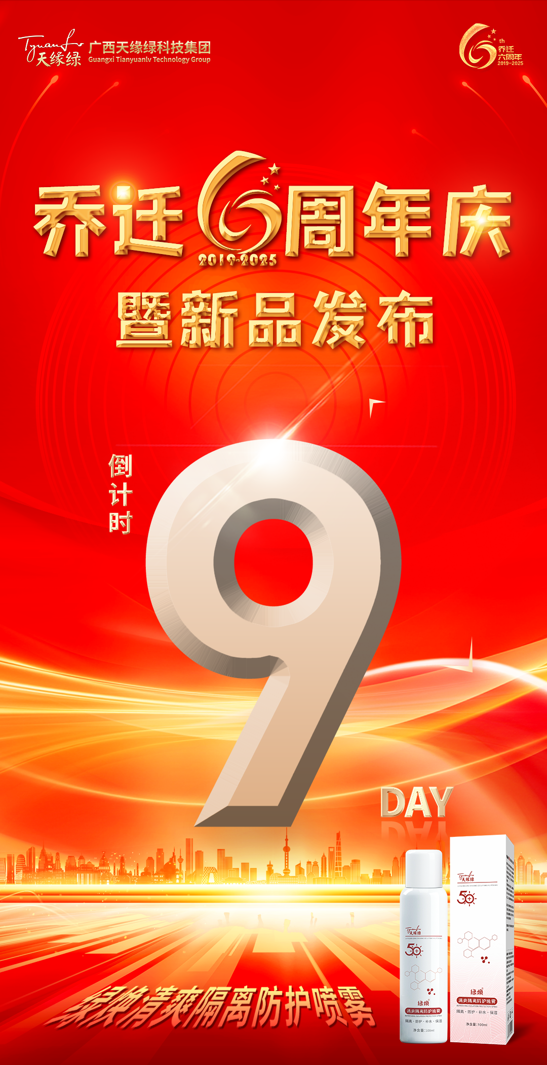 叮！您有一份喬遷六周年慶典邀請函待查收！