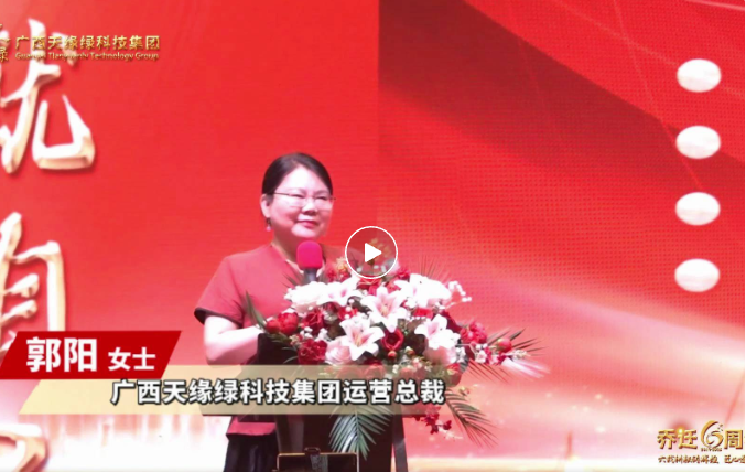 郭陽總裁致辭：以初心致未來，共繪健康藍圖，天緣綠集團再啟新程